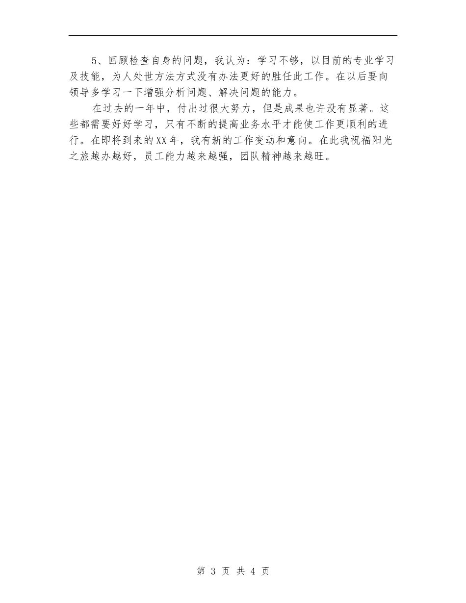 2024年5月会计出纳工作总结范文_第3页