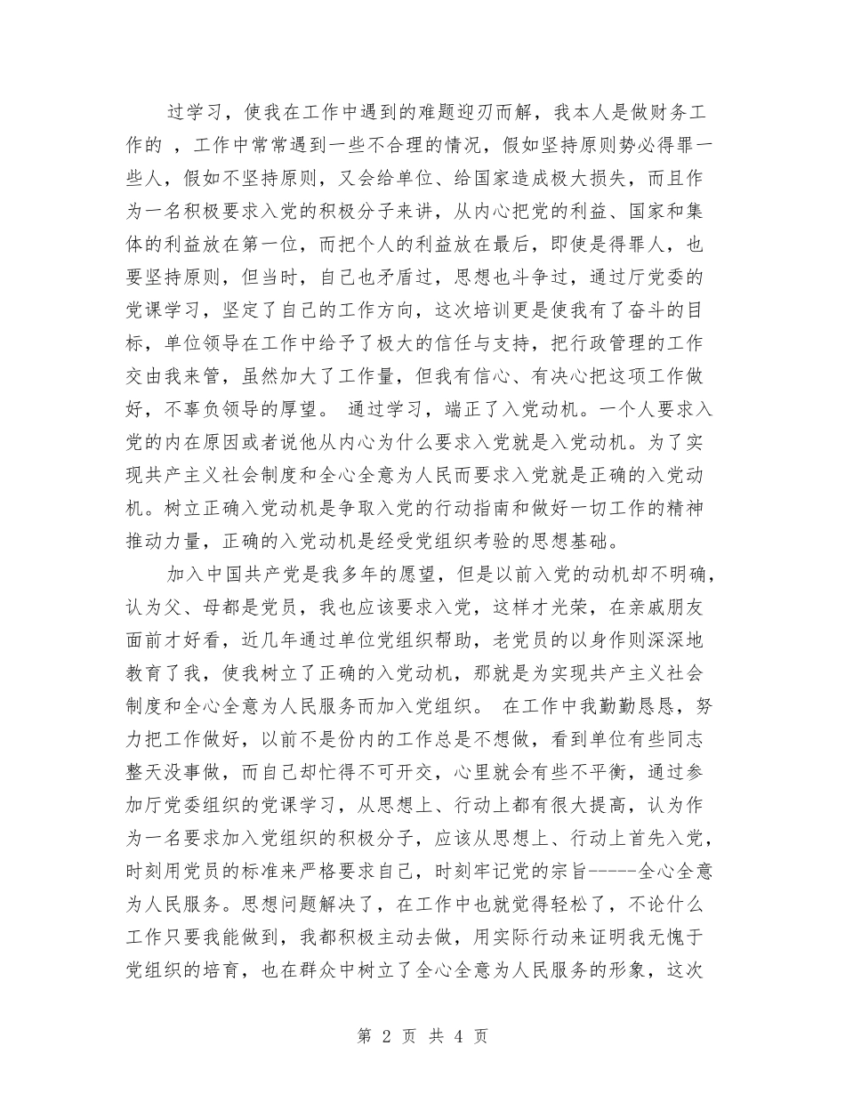 2024年入党积极分子培训班工作总结与2024年入党积极分子总结汇编_第2页