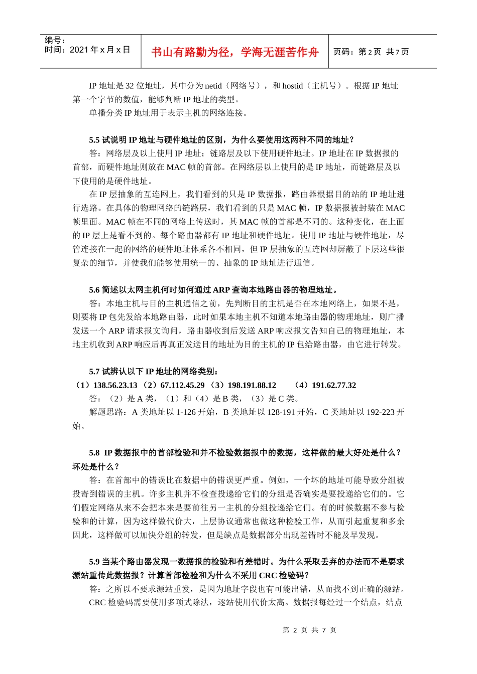 计算机通信与网络_第5章习题答案_第2页
