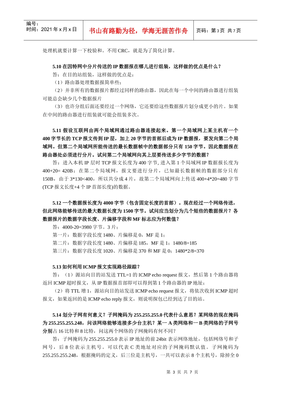 计算机通信与网络_第5章习题答案_第3页