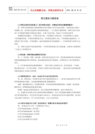 计算机通信与网络_第5章习题答案