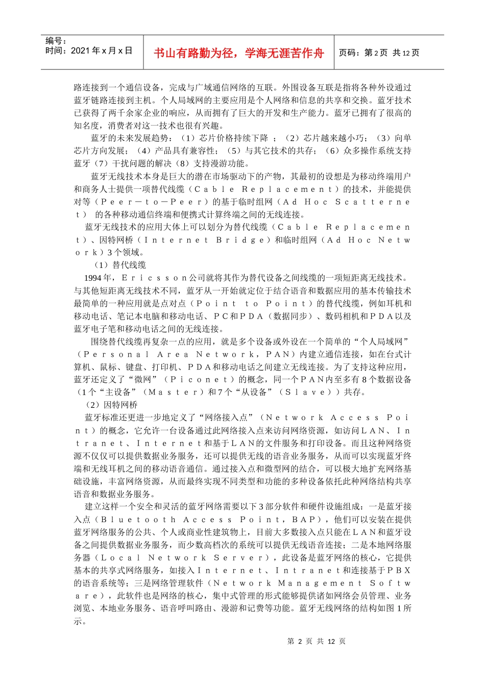 网络工程设计与系统集成_第2页
