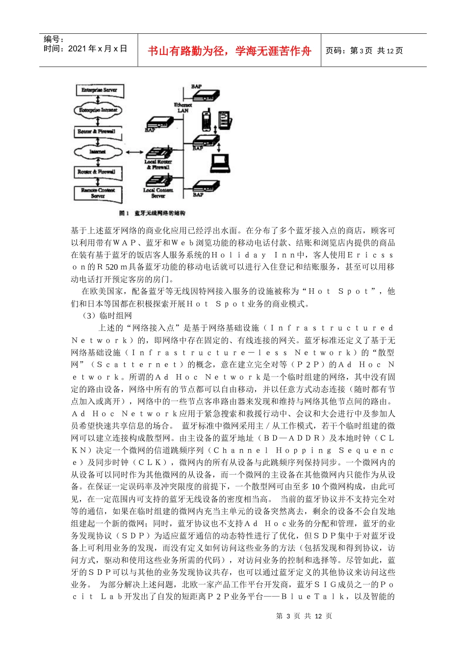 网络工程设计与系统集成_第3页