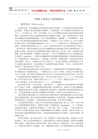 网络工程设计与系统集成