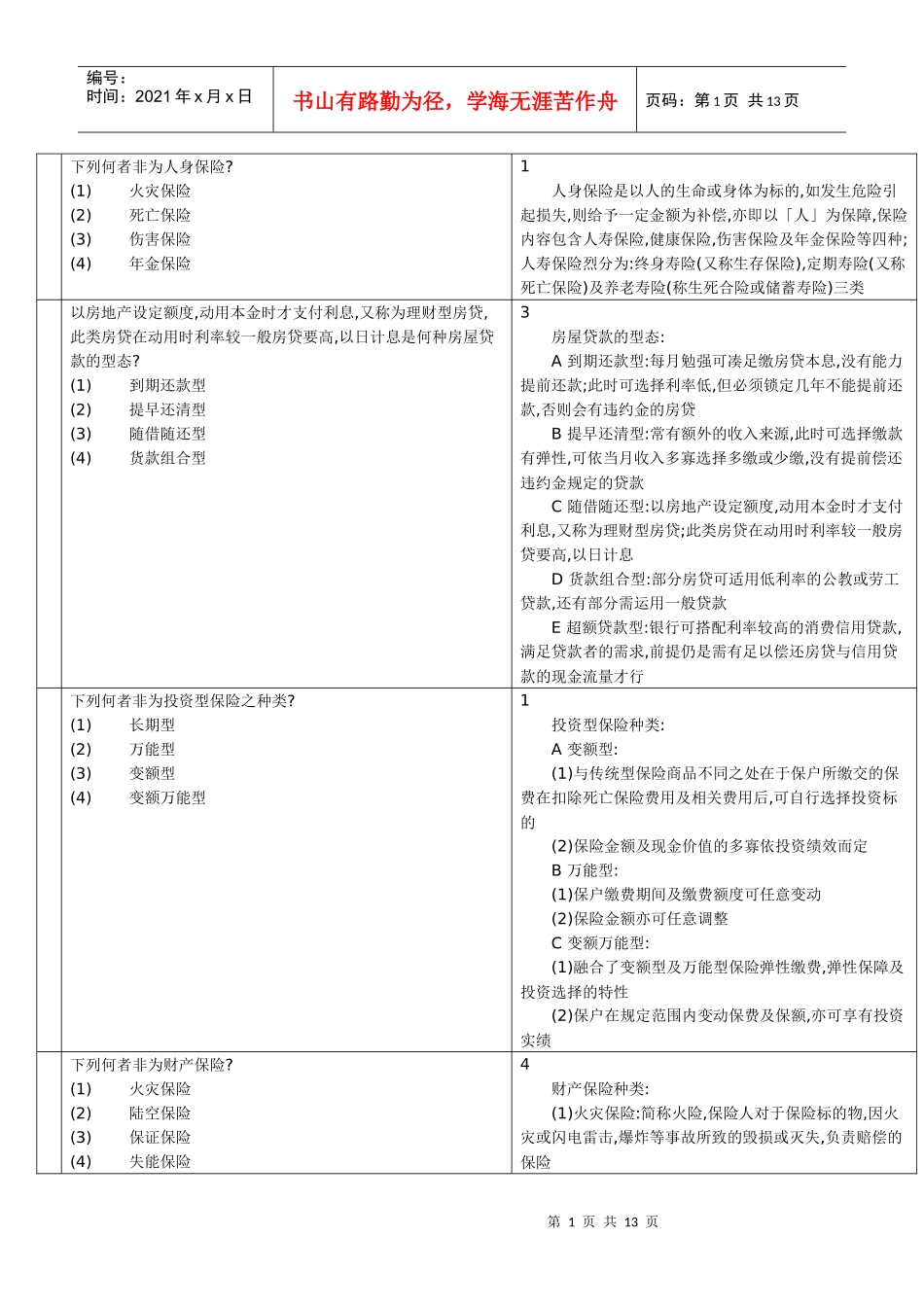 金融理财师课件1_第1页