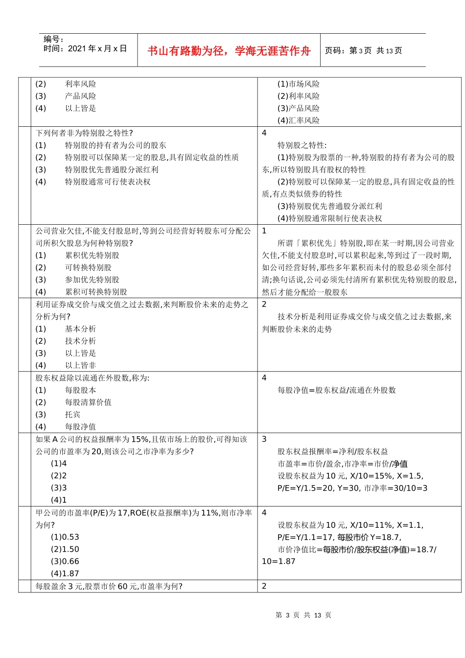 金融理财师课件1_第3页