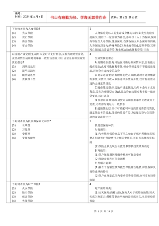 金融理财师课件1