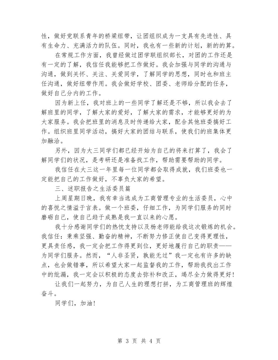 2024年12月大学生班干部述职报告_第3页