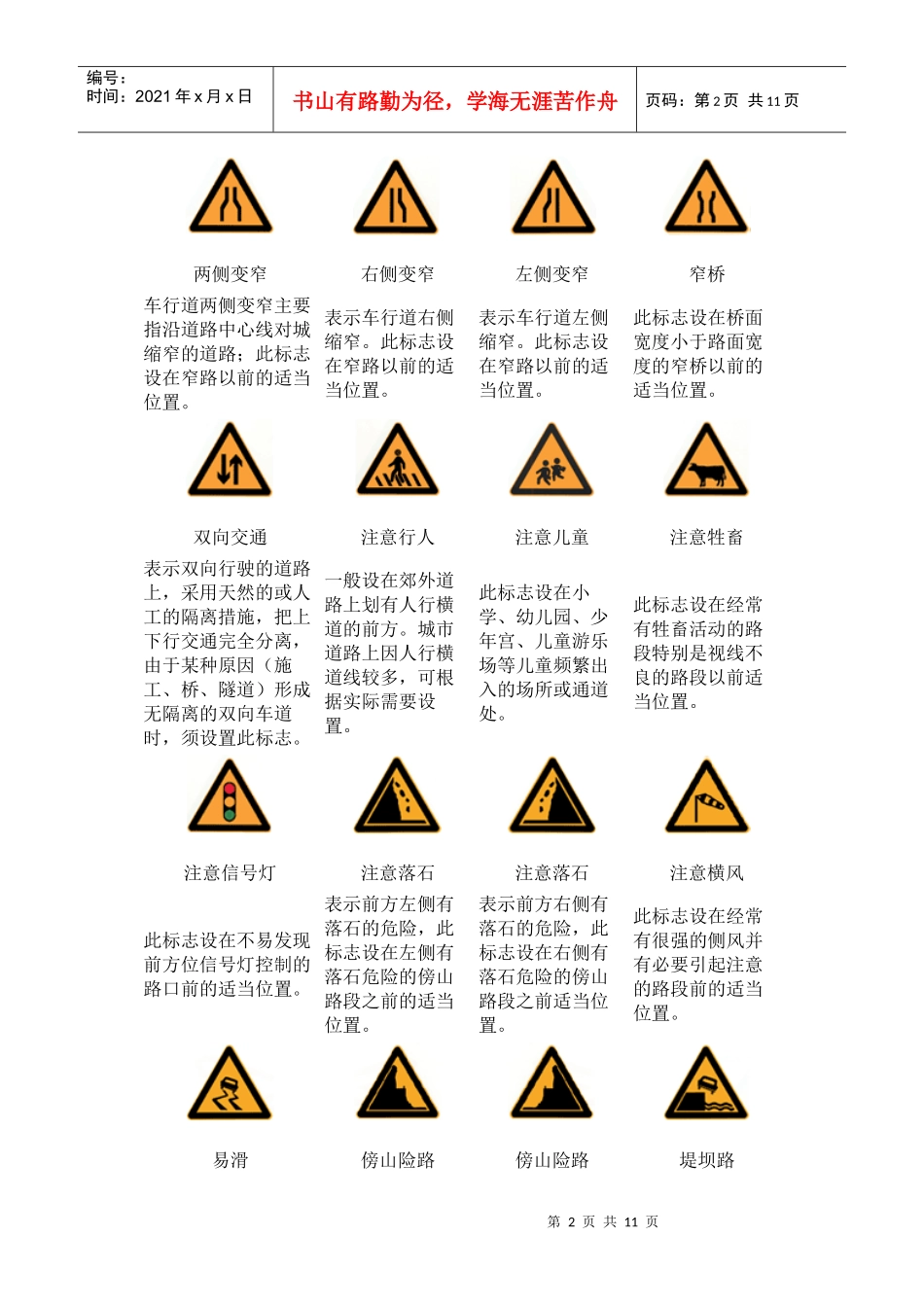 道路交通安全标识_第2页