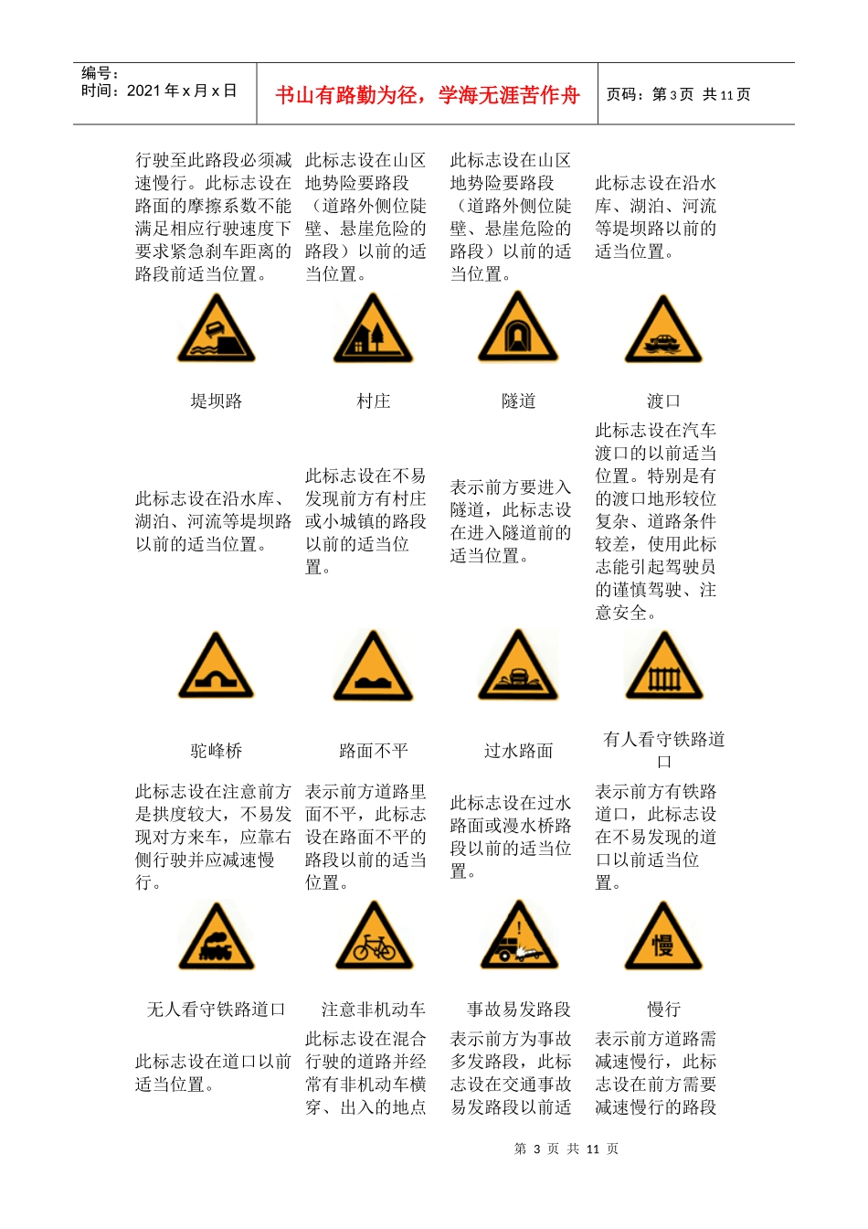 道路交通安全标识_第3页