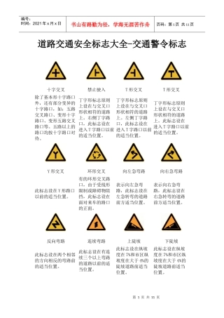 道路交通安全标识