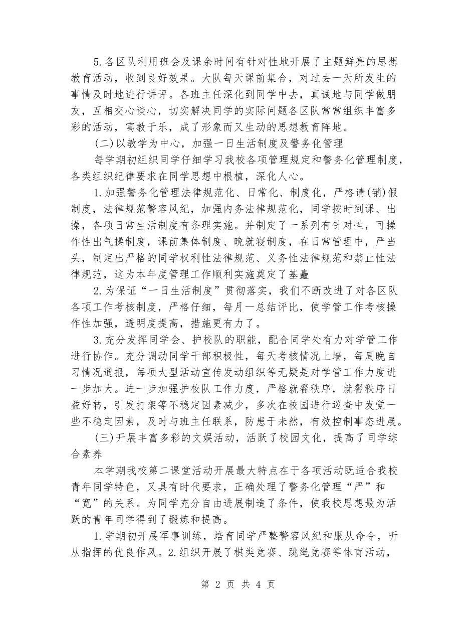 2024年大学学管工作总结范文_第2页