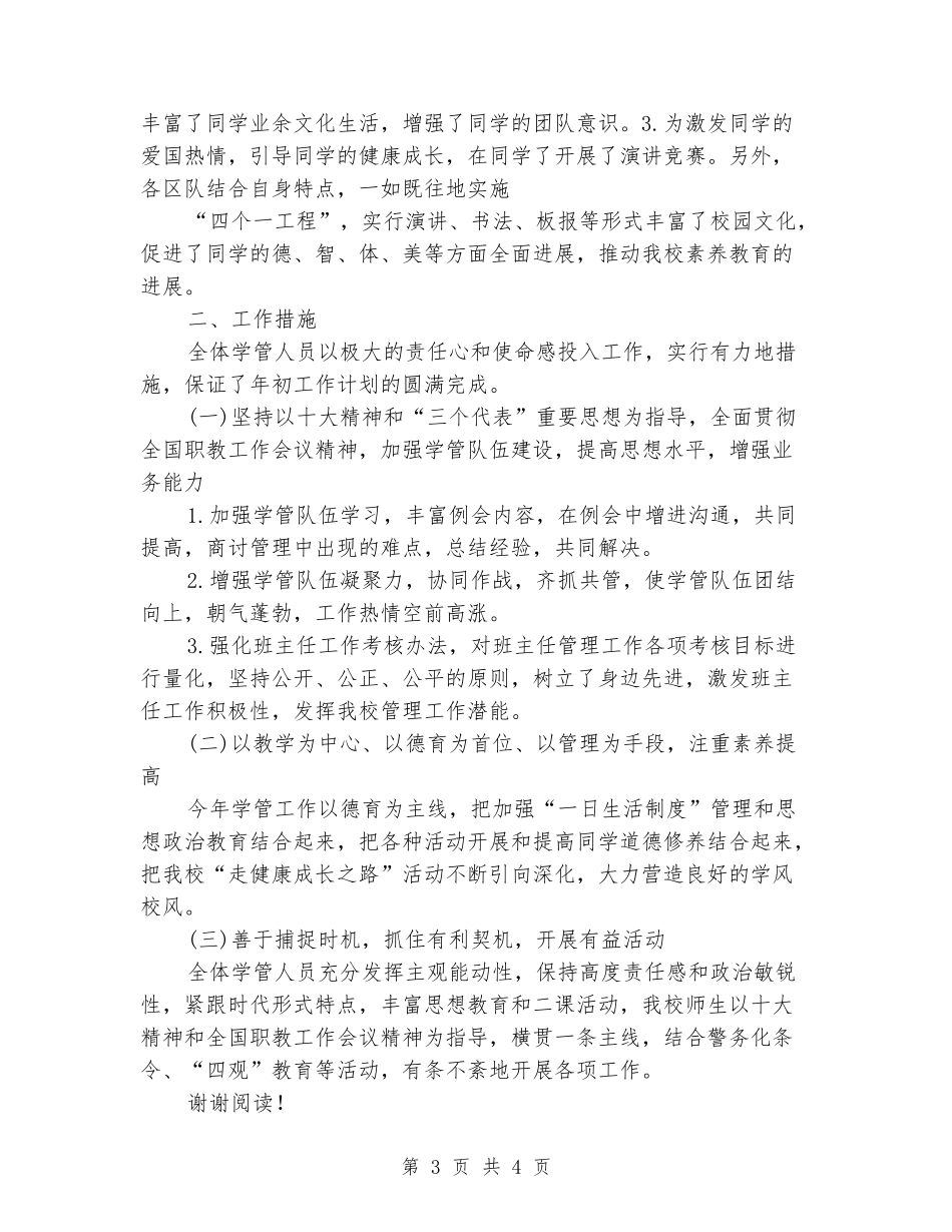 2024年大学学管工作总结范文_第3页