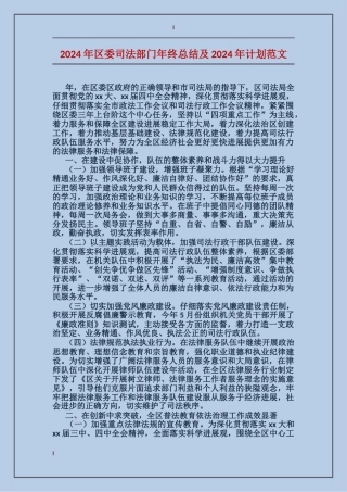 2017年区委司法部门年终总结及2018年计划范文