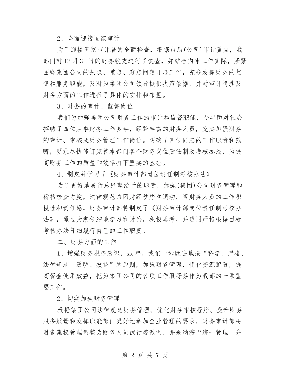 2024内部审计年终总结范文与2024军训总结汇编_第2页