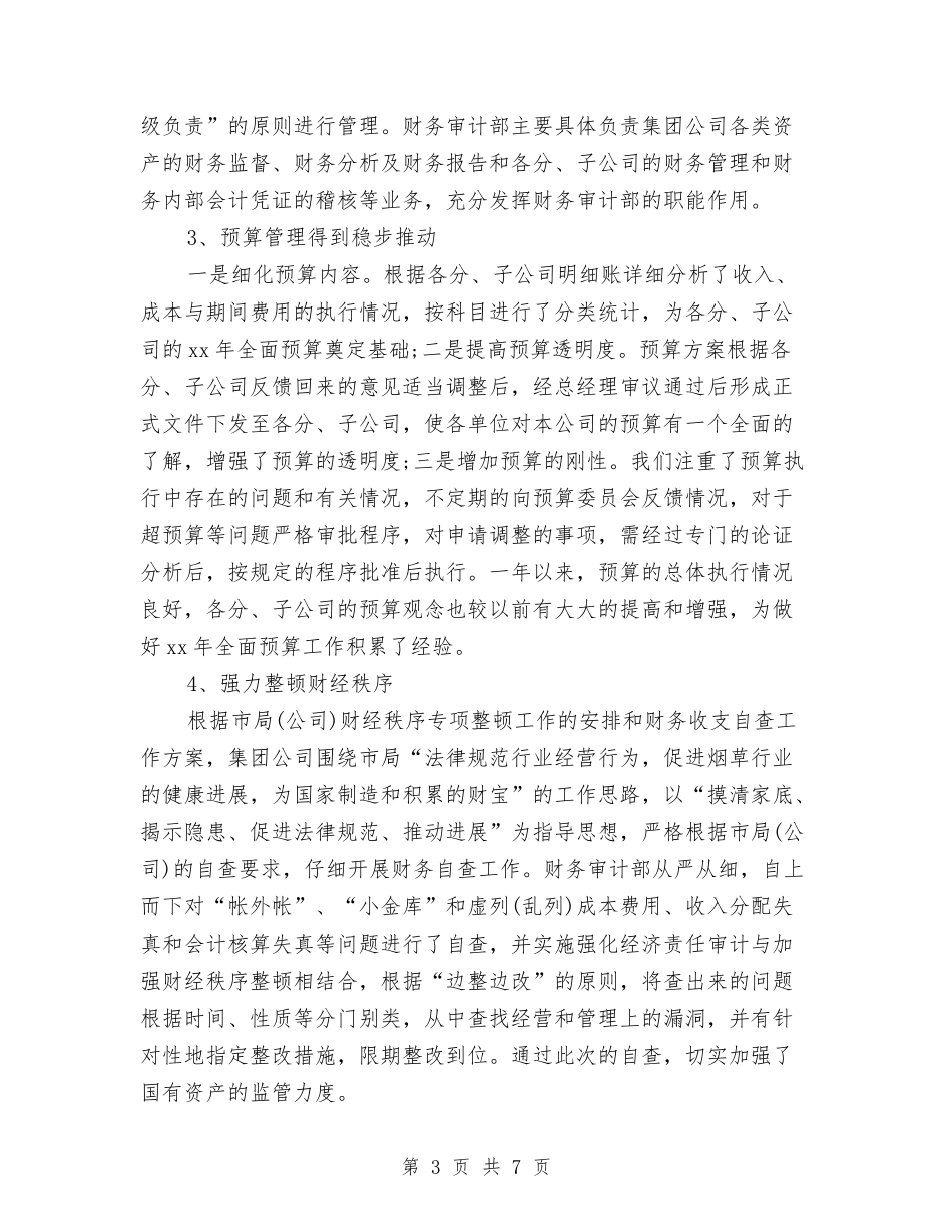 2024内部审计年终总结范文与2024军训总结汇编_第3页