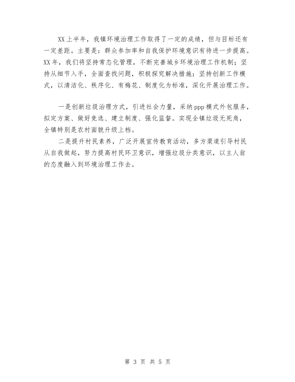2024上半年镇环综工作总结与2024上半年院感工作总结汇编_第3页