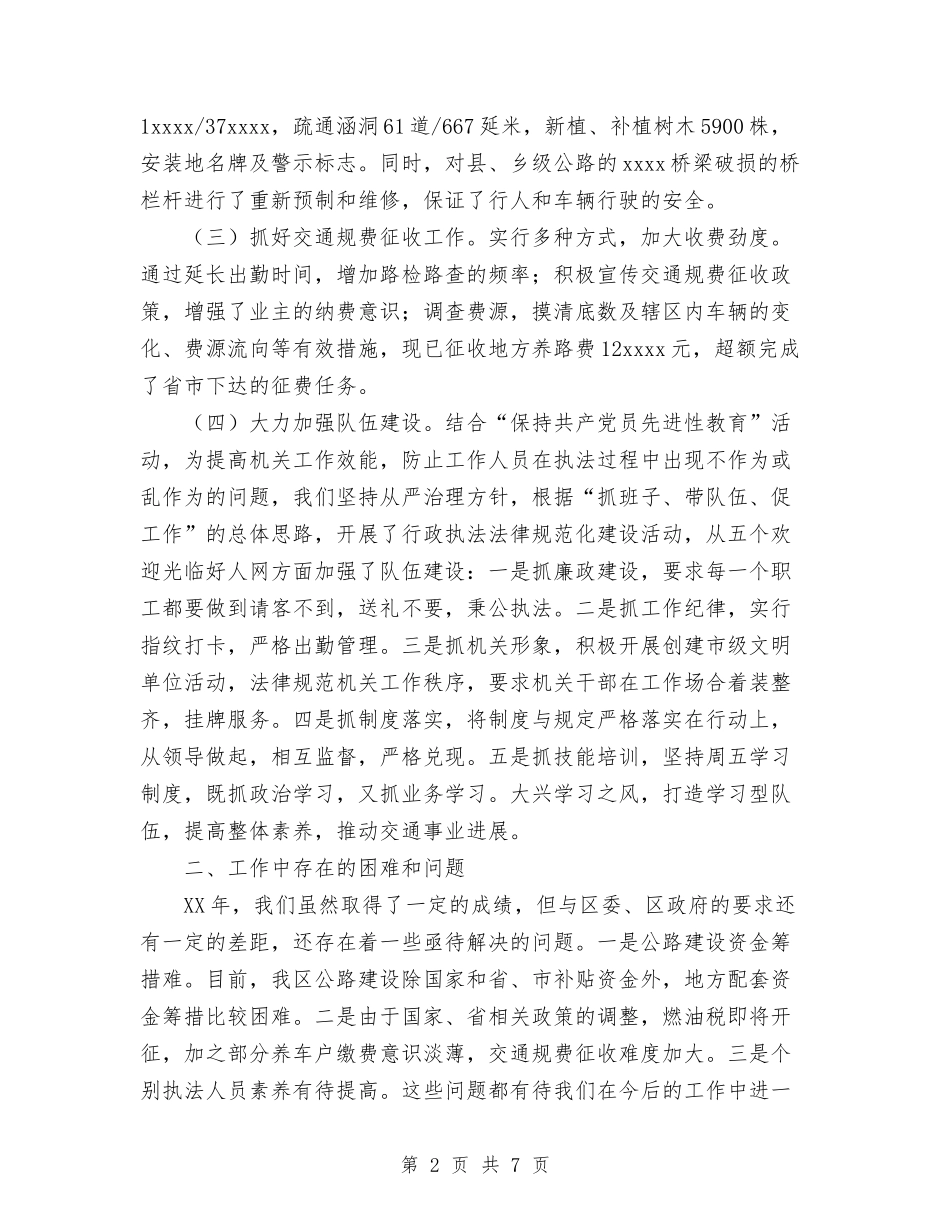 2024年度工作总结及2024工作年工作打算与2024年度工作总结及工作计划汇编_第2页