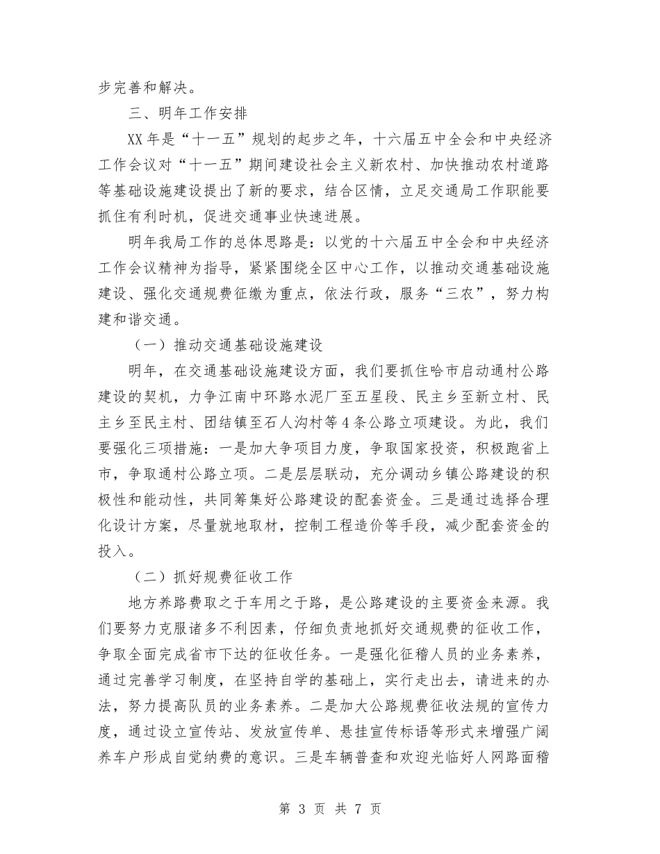 2024年度工作总结及2024工作年工作打算与2024年度工作总结及工作计划汇编_第3页