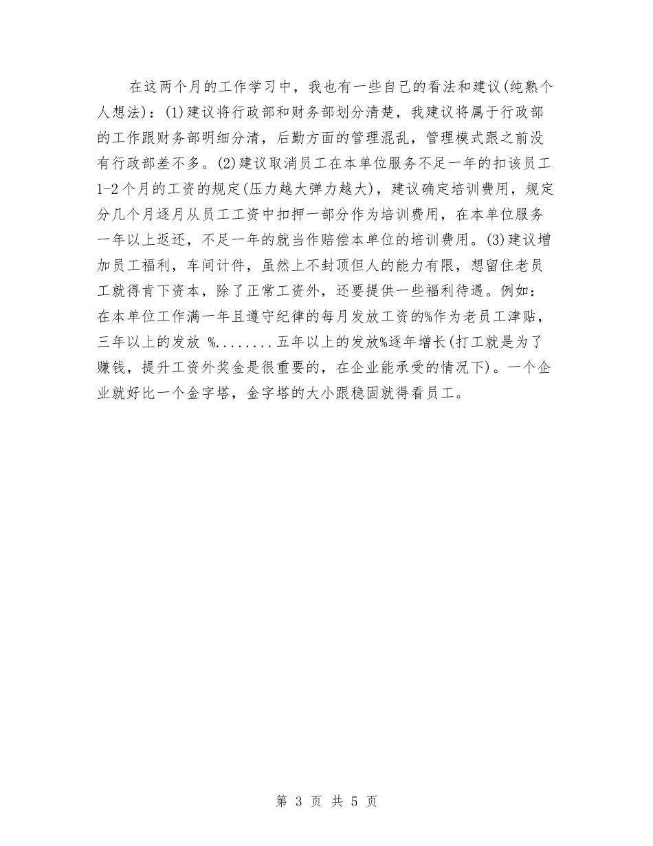 2024年行政部助理试用期工作总结范文与2024年行政部工作计划汇编_第3页