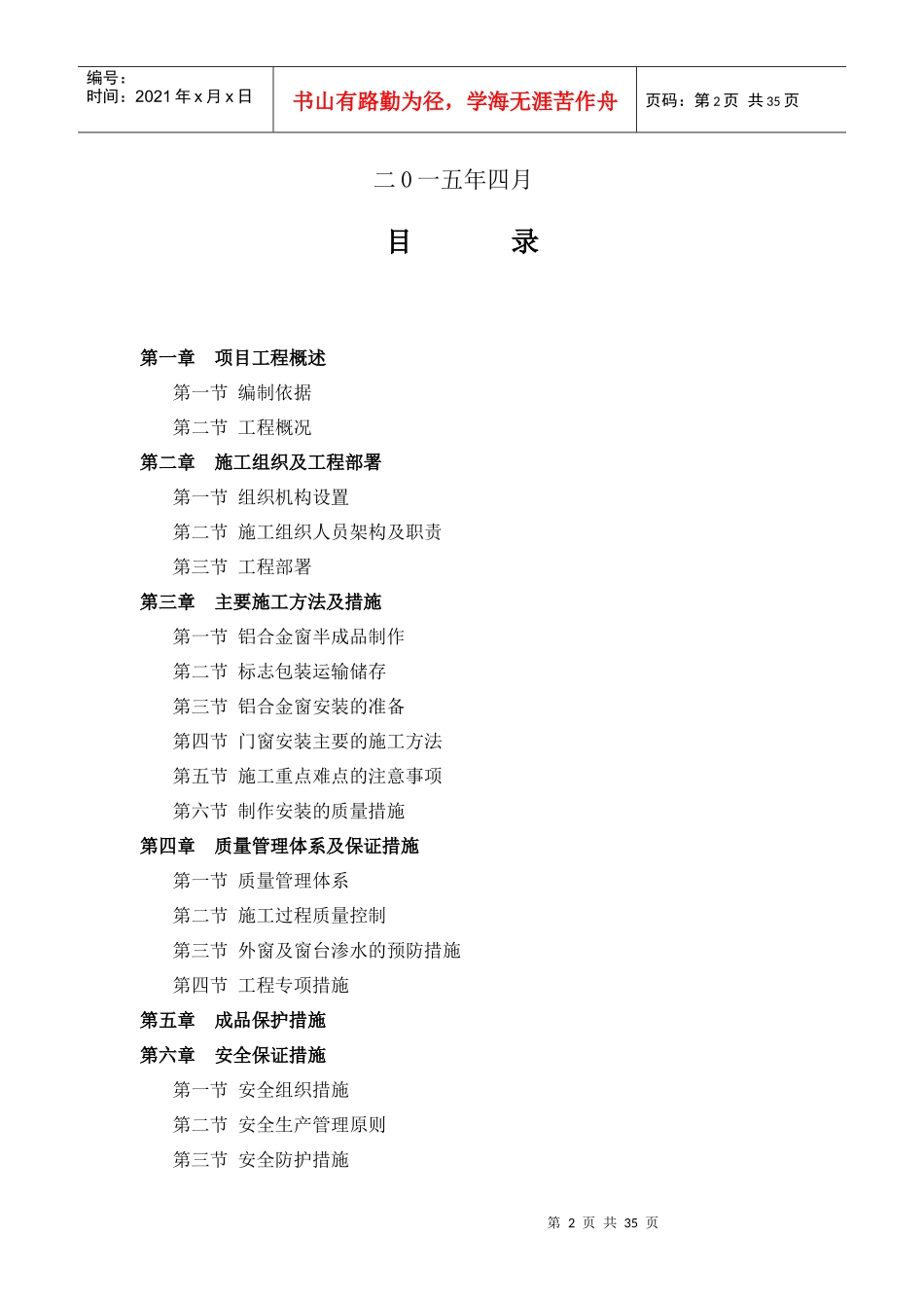 铝合金门窗工程施工组织设计1110_secret_第2页