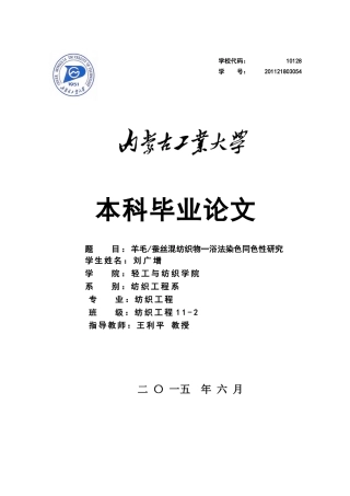 羊毛蚕丝混纺织物一浴法染色同色性研究