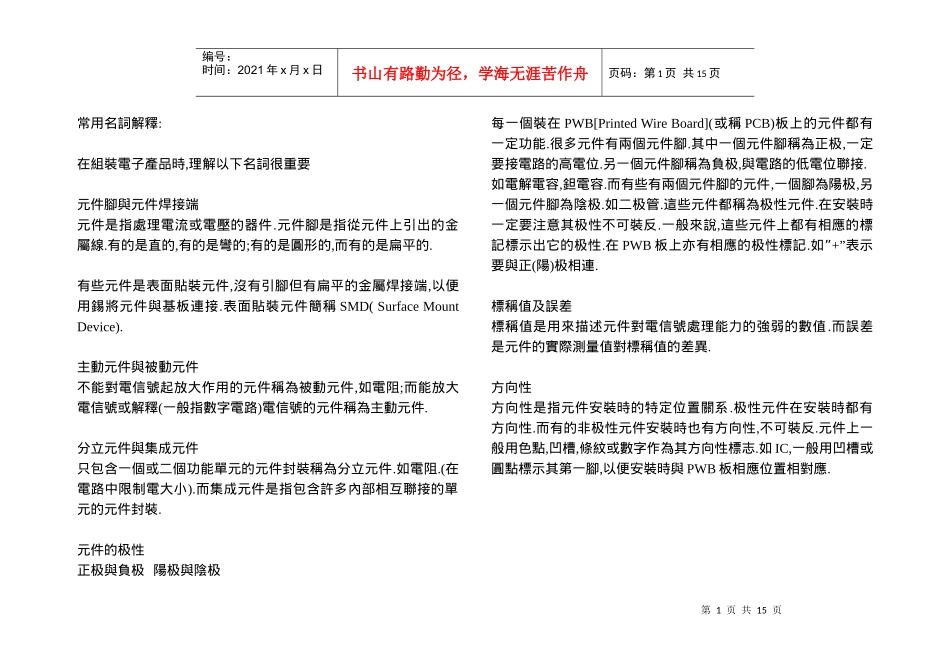 电子零件认识_第1页