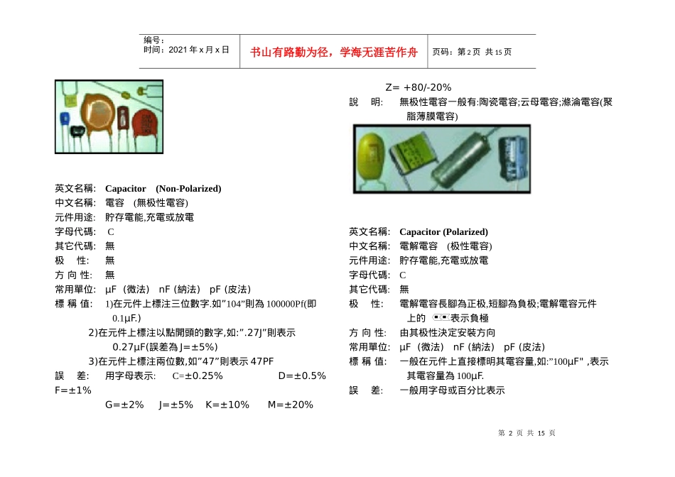 电子零件认识_第2页