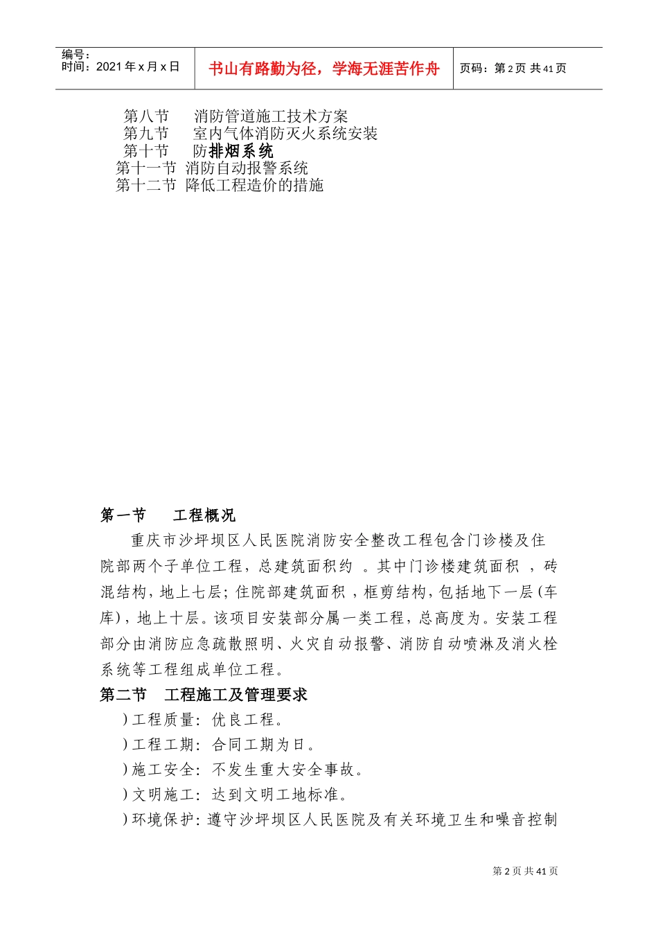重庆市沙坪坝区人民医院消防安全整改工程施工方案(DOC68页)_第2页