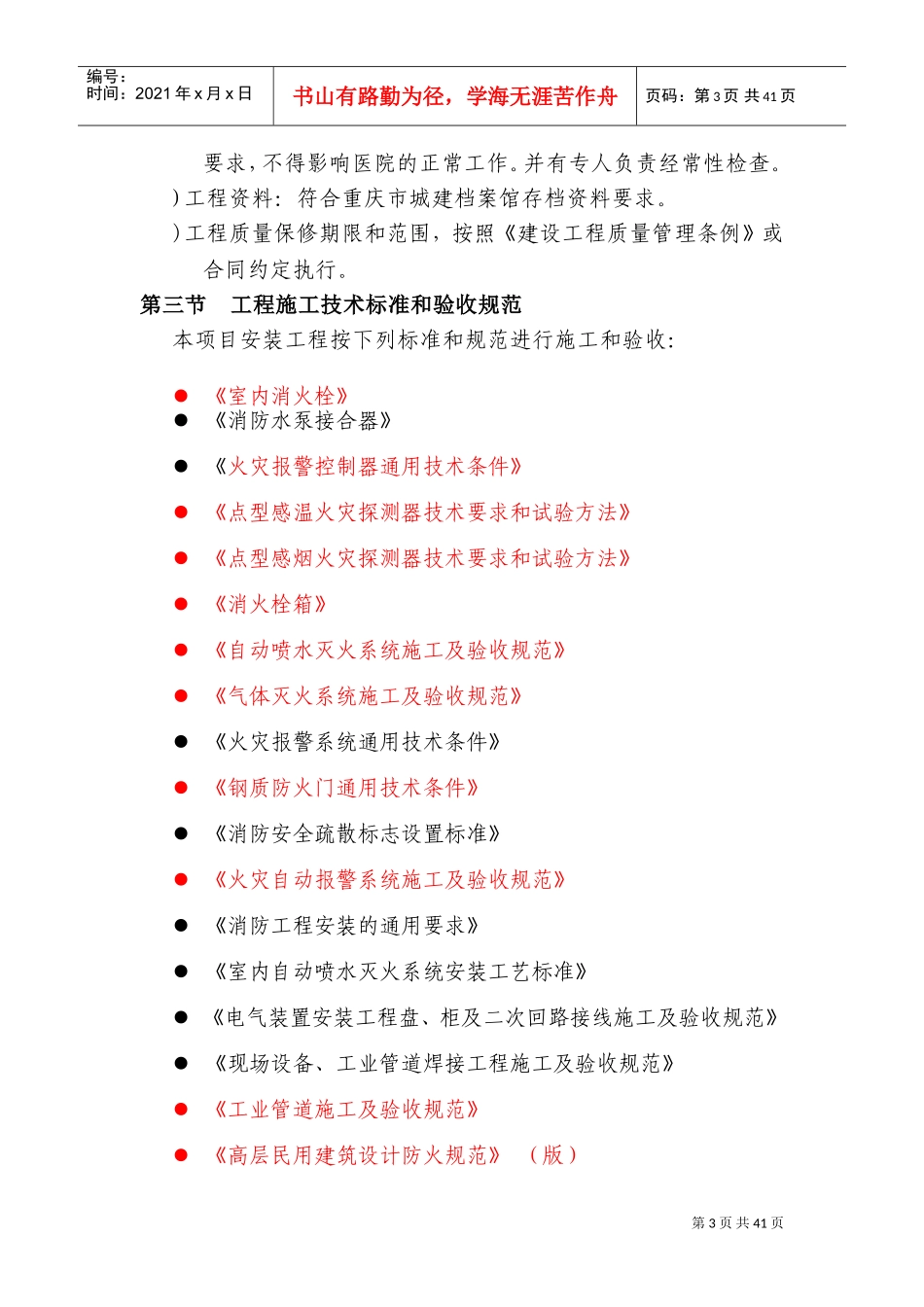 重庆市沙坪坝区人民医院消防安全整改工程施工方案(DOC68页)_第3页
