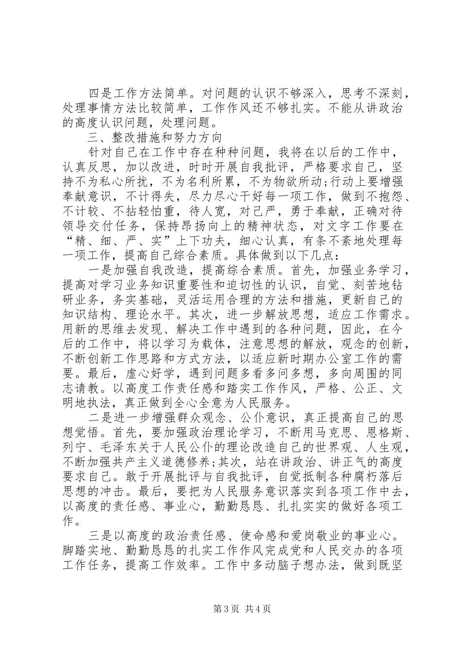 “庸懒散”个人自查自纠报告_第3页