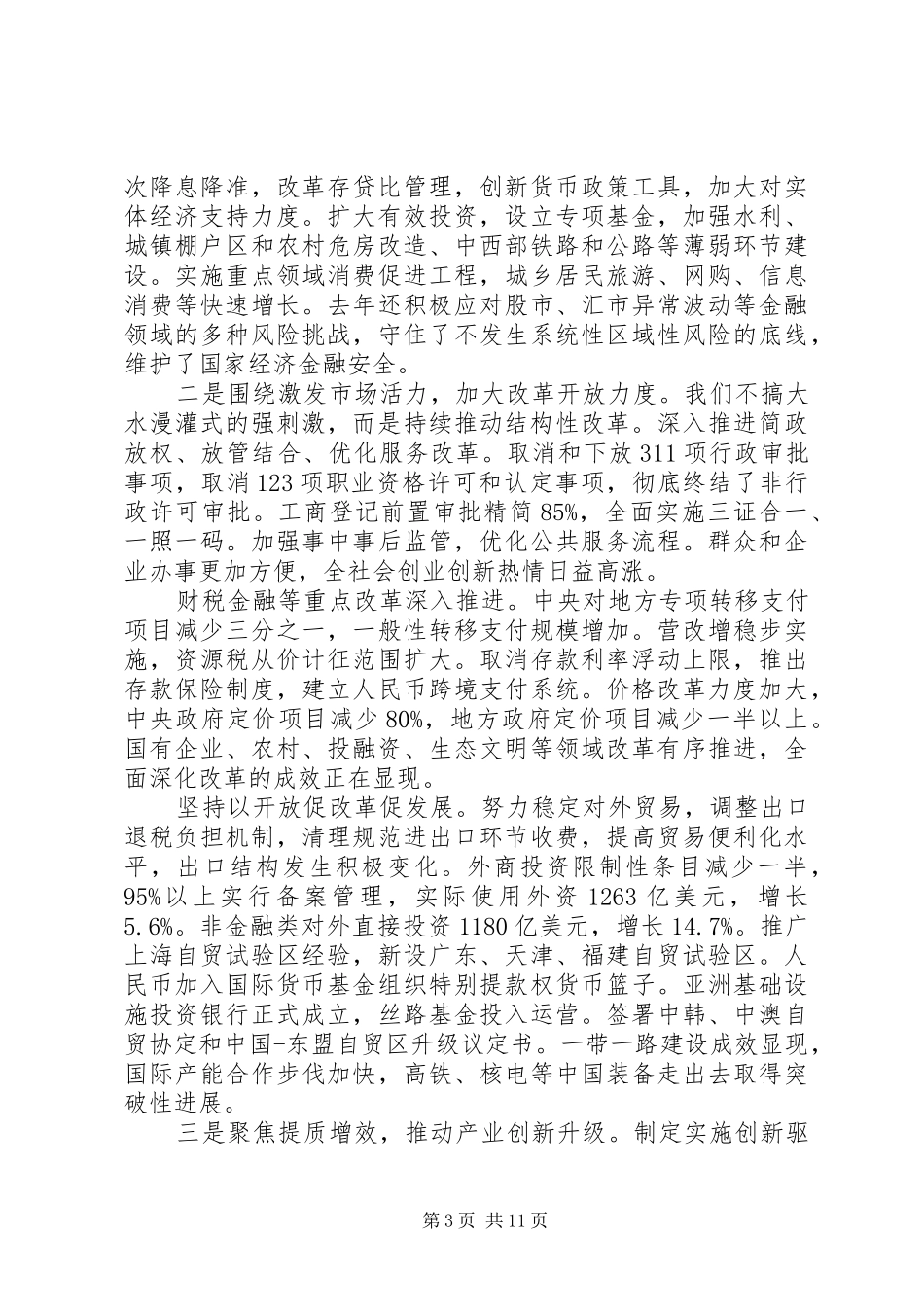 XX年两会政府工作报告_第3页