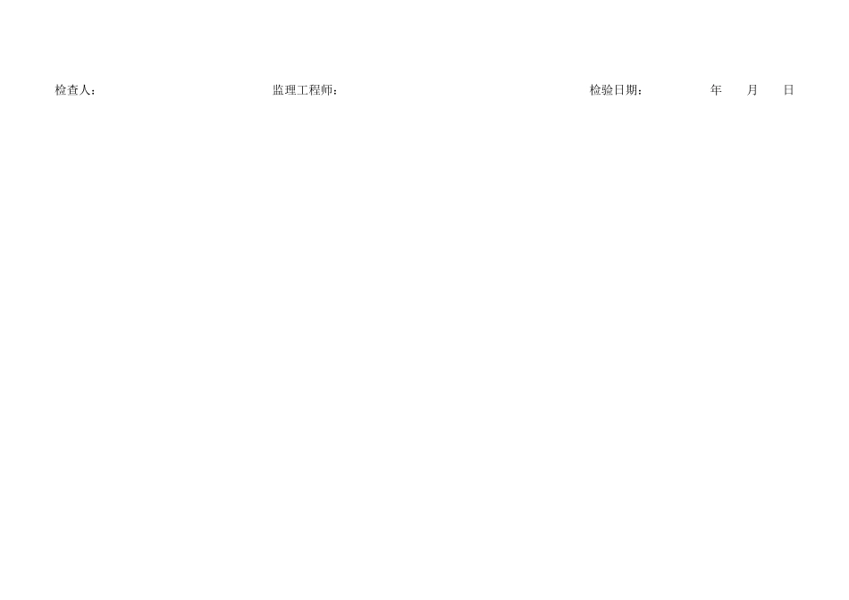 煤矿井巷工程质量验评表(监理用)_第3页