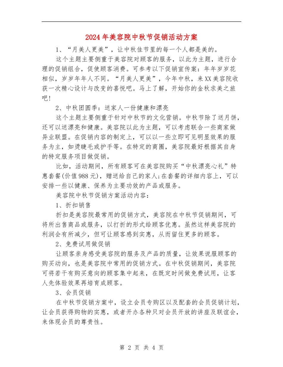 2024年美容院中秋节促销活动方案_第2页