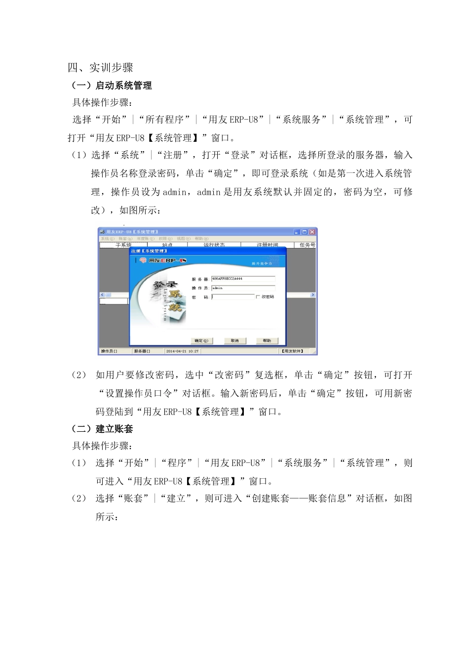 会计电算化实训报告书(30页)_第2页