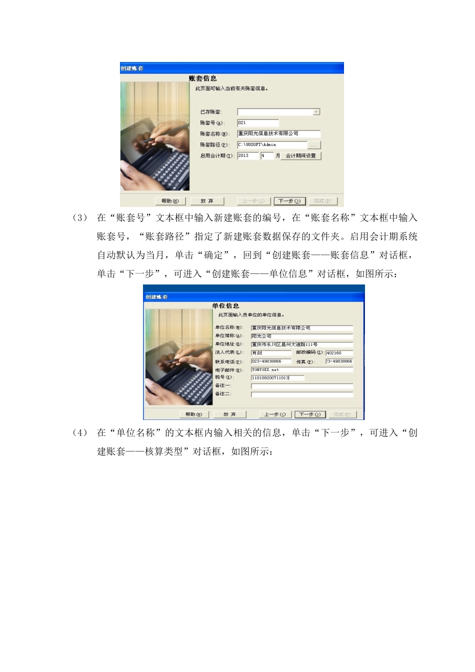 会计电算化实训报告书(30页)_第3页