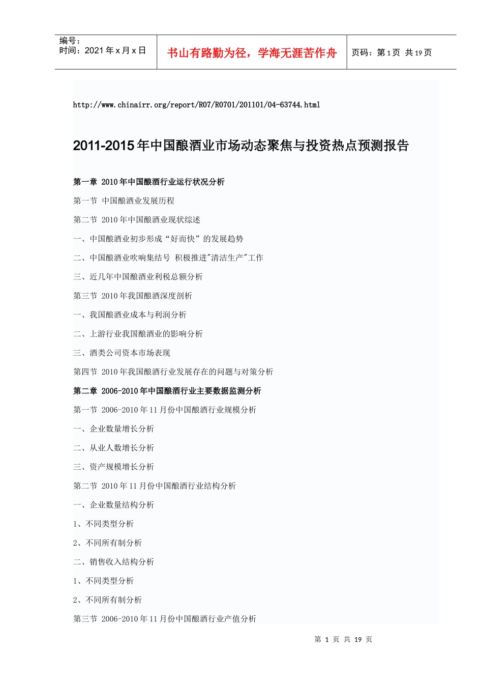 酒业产业预测--分析_第1页