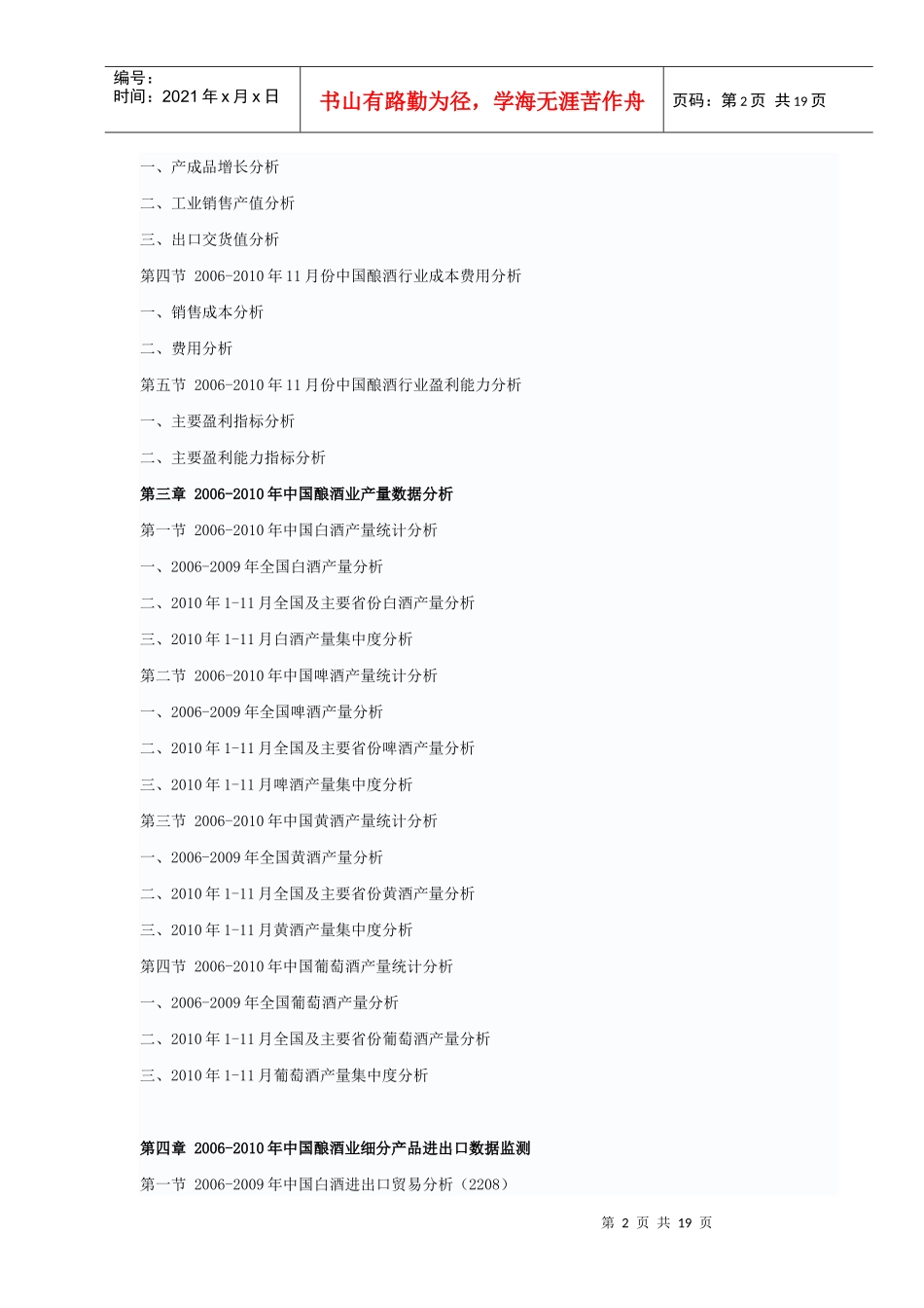 酒业产业预测--分析_第2页