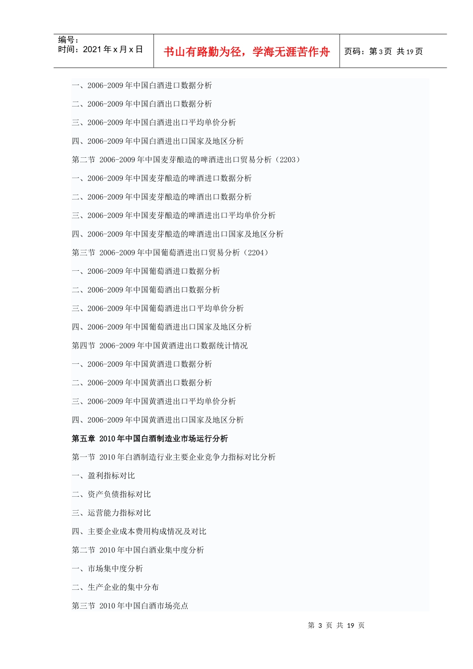 酒业产业预测--分析_第3页