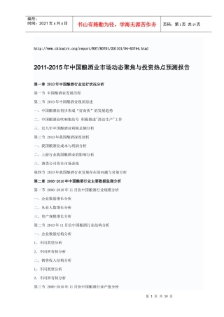 酒业产业预测--分析