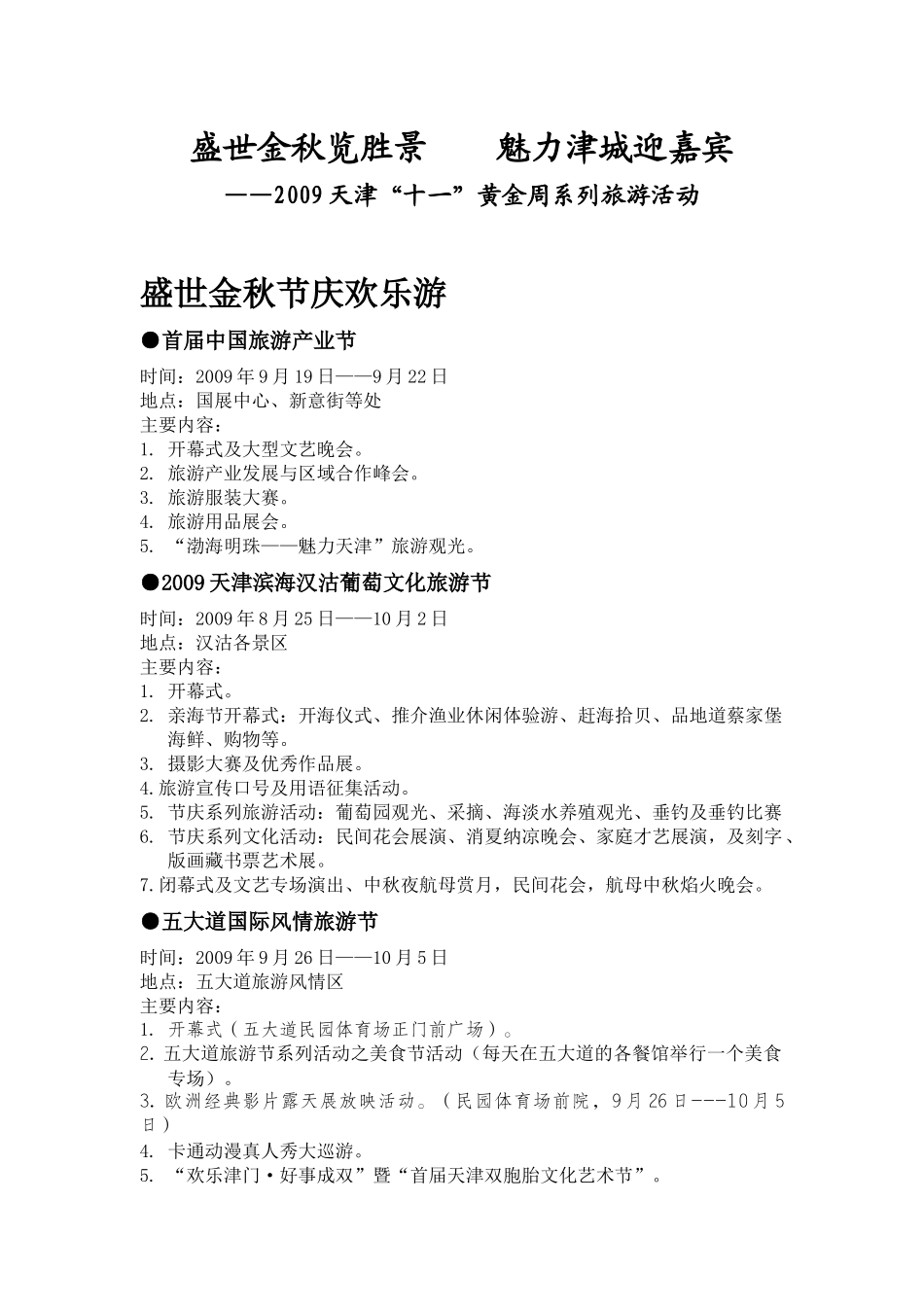 金秋胜景扮靓魅力津城旅游活动喜迎中外宾朋_第1页