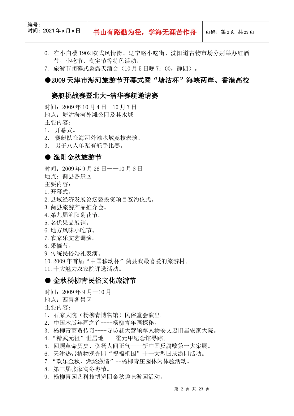 金秋胜景扮靓魅力津城旅游活动喜迎中外宾朋_第2页