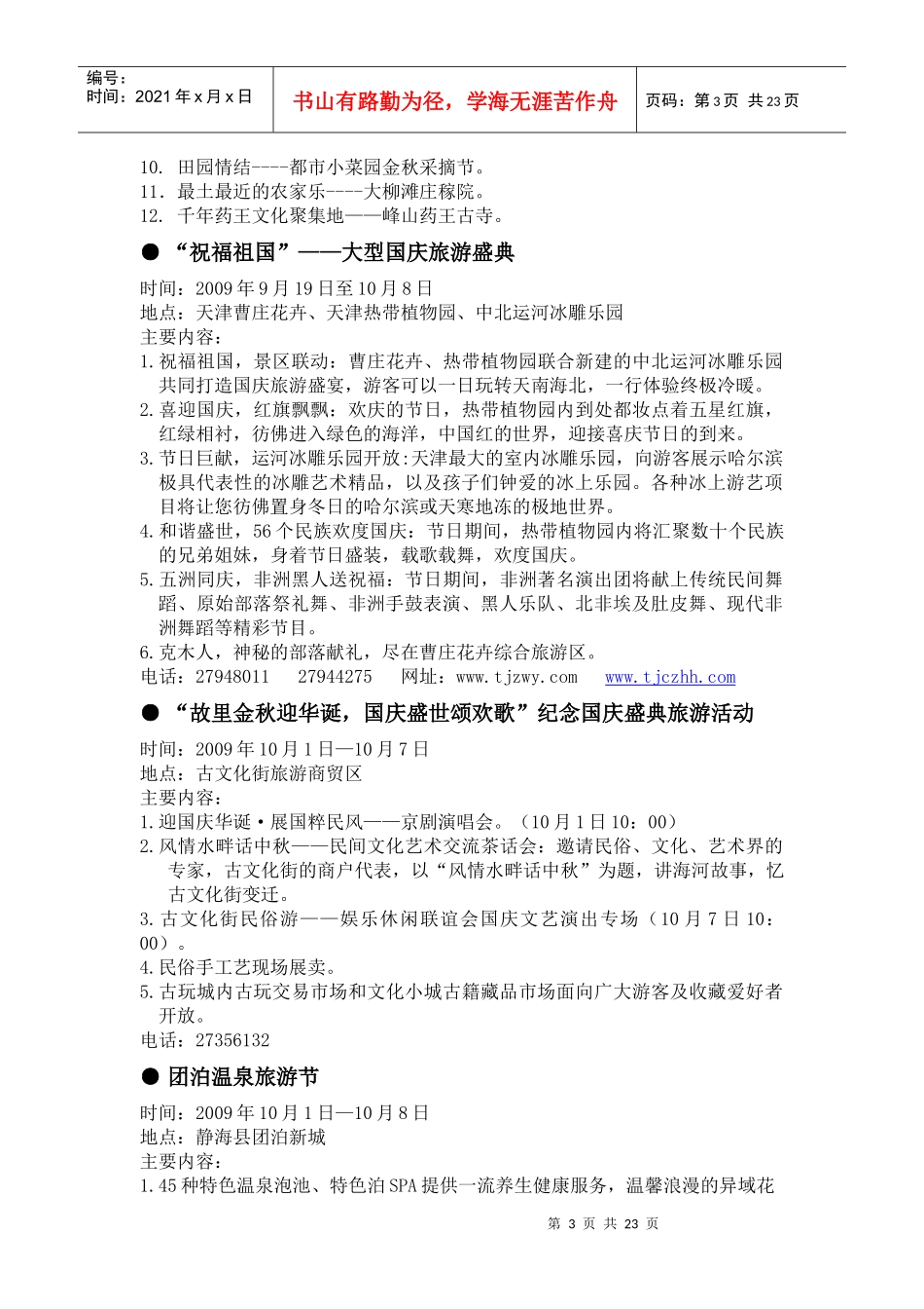 金秋胜景扮靓魅力津城旅游活动喜迎中外宾朋_第3页