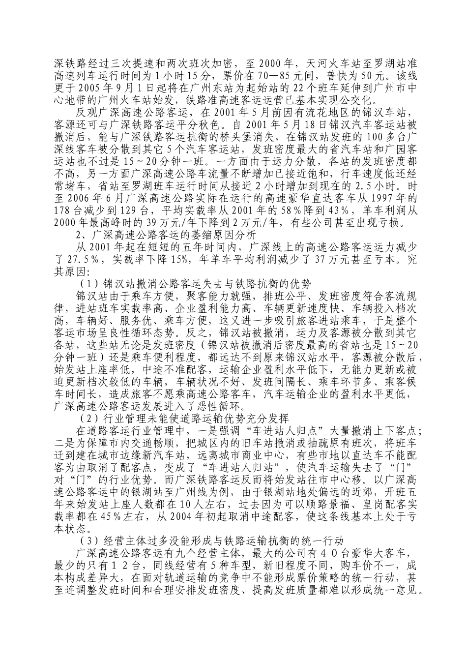 浅析福厦高速公路客运应对_第2页