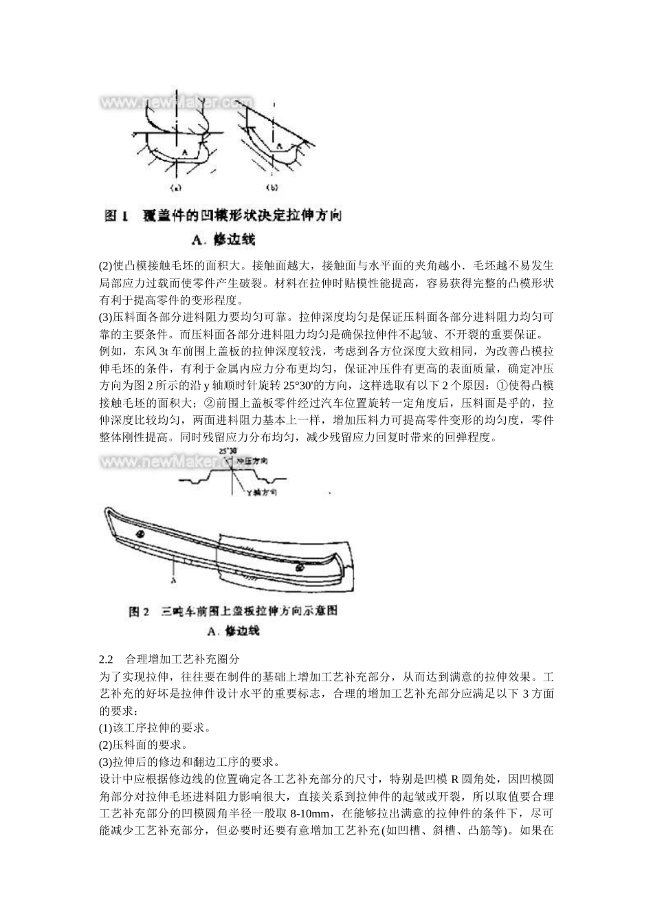 汽车覆盖件拉伸起皱开裂分析及控制_第2页