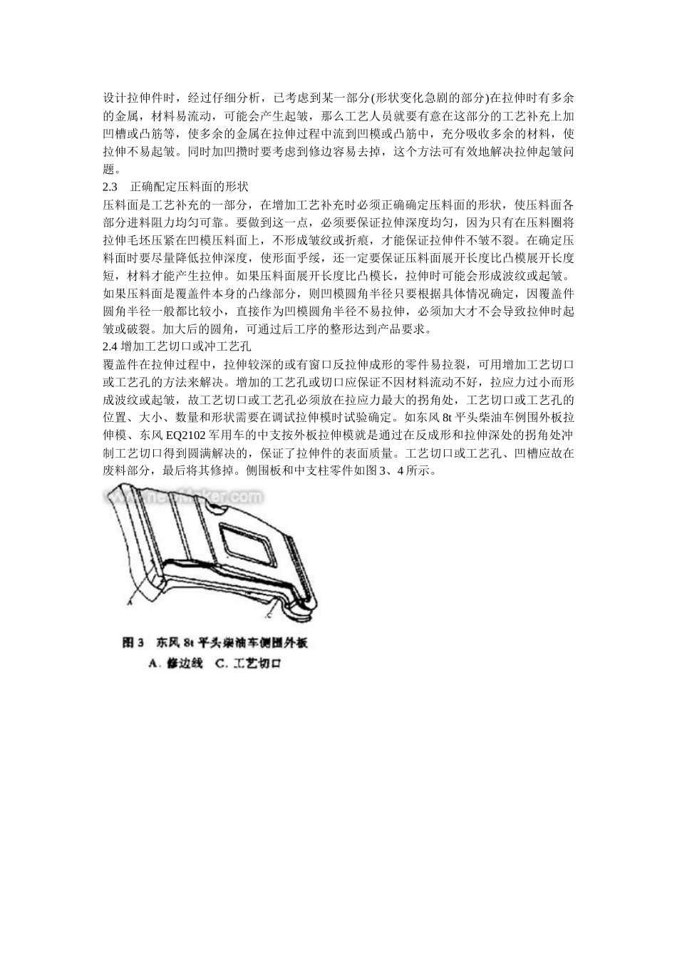 汽车覆盖件拉伸起皱开裂分析及控制_第3页