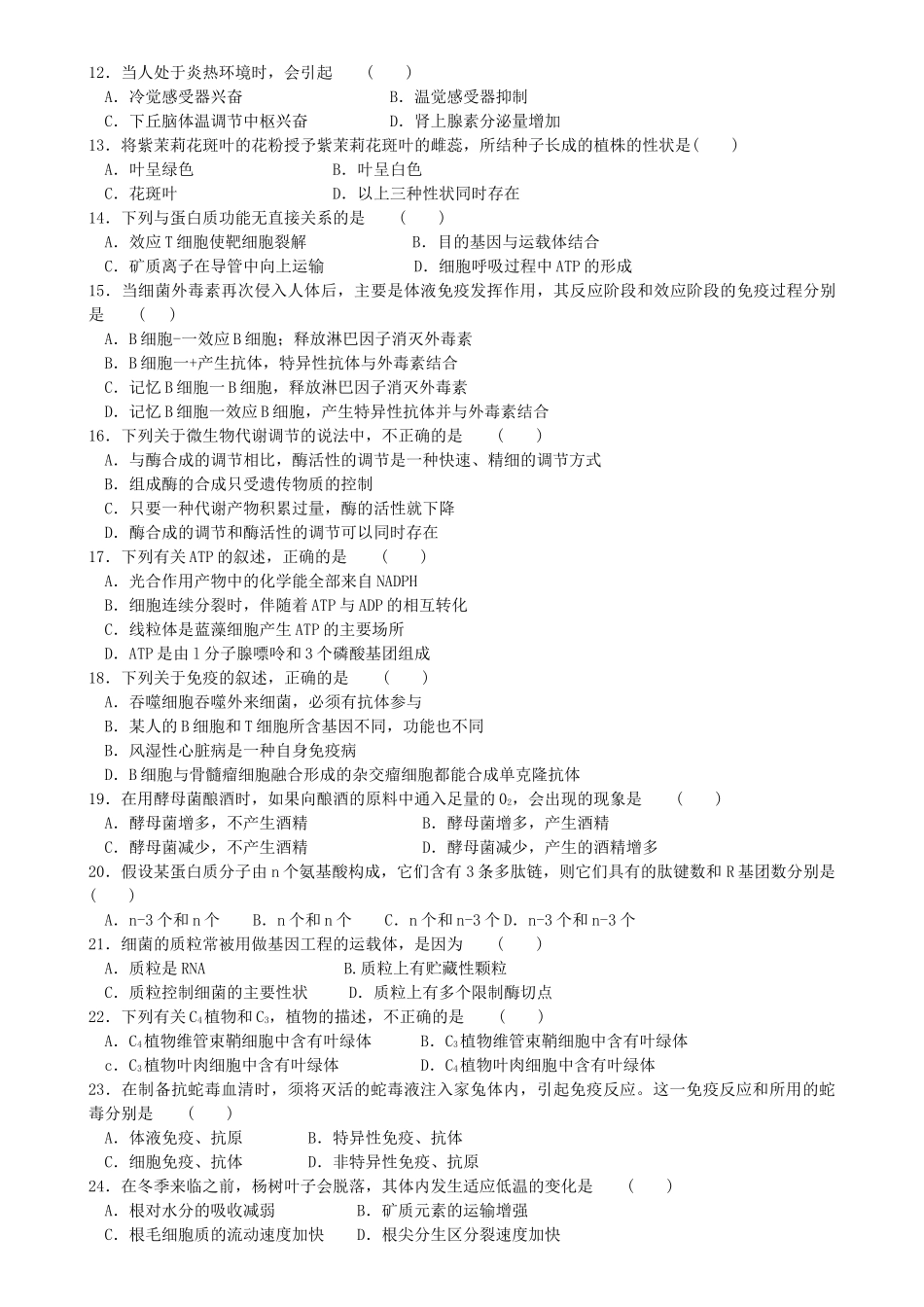 吉林省长春市2008年高中毕业班第一次调研测试_第2页