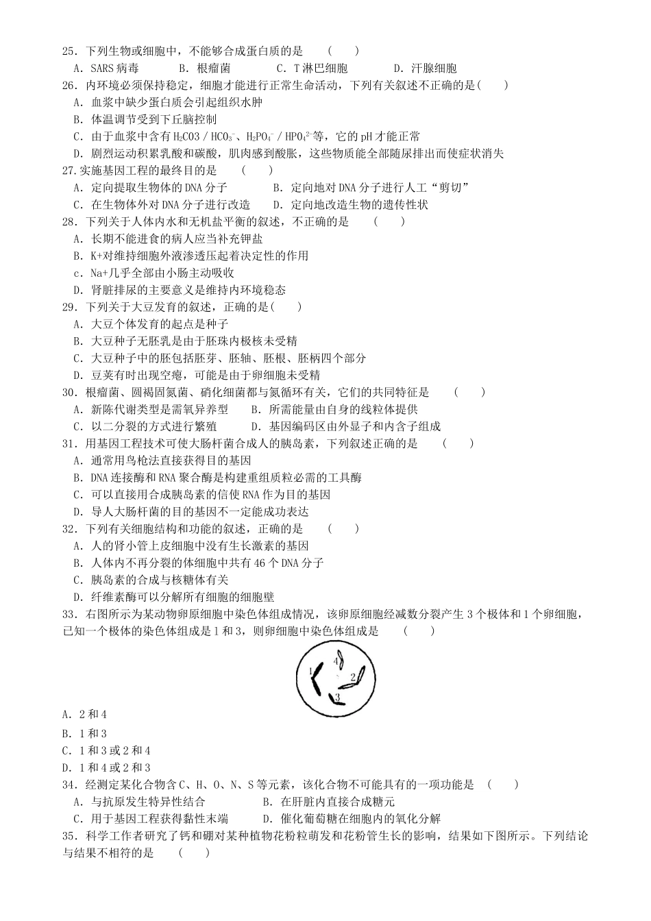 吉林省长春市2008年高中毕业班第一次调研测试_第3页