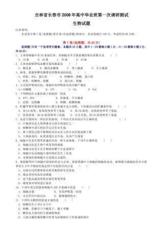 吉林省长春市2008年高中毕业班第一次调研测试