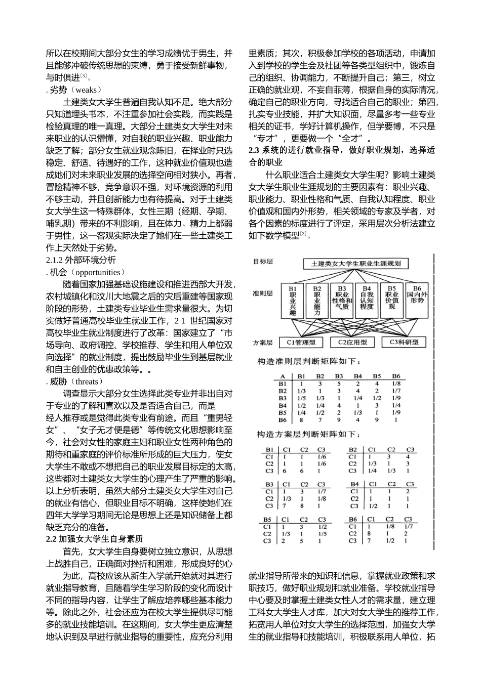 浅析土建类女大学生的毕业选择_第2页